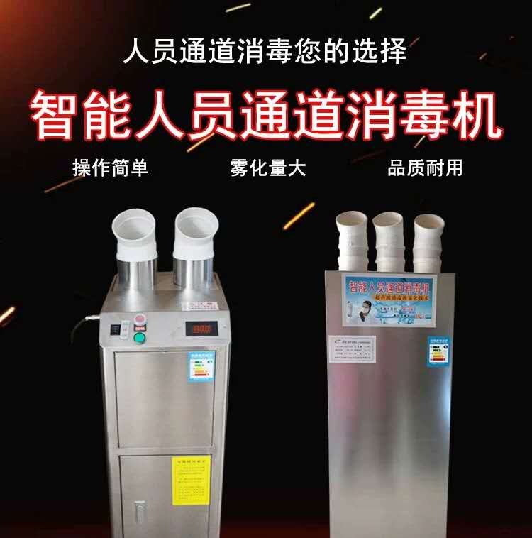 立式可移動人員消毒通道設(shè)備